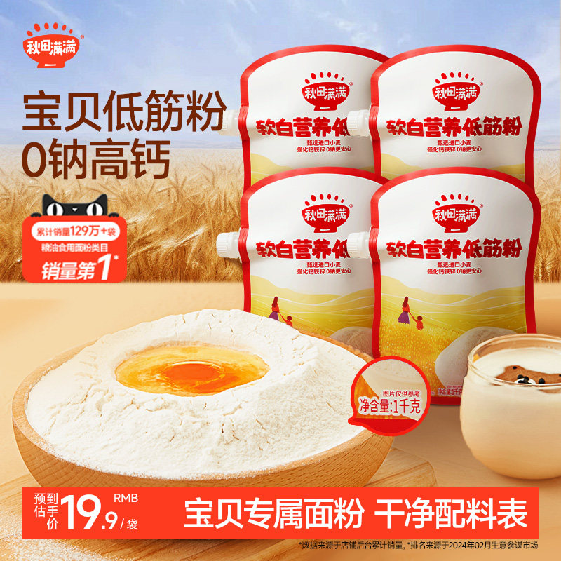 秋田满满低筋面粉麦芯粉烘焙家用中筋粉松饼粉送婴幼儿宝宝辅食谱 - 秋田满满旗舰店出品