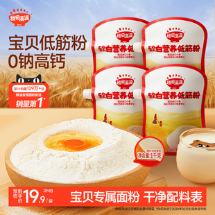 秋田满满低筋面粉麦芯粉烘焙家用中筋粉松饼粉送婴幼儿宝宝辅食谱