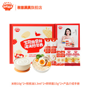 核桃油3.3ml 秋田满满米粉10g 碎碎面15g U先试用