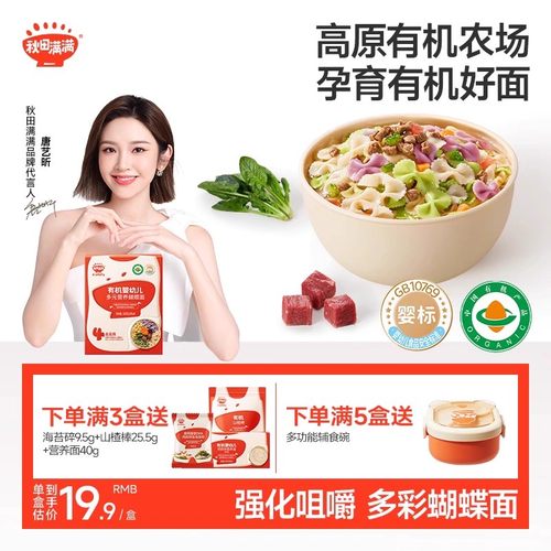 【唐艺昕推荐】秋田满满蝴蝶面