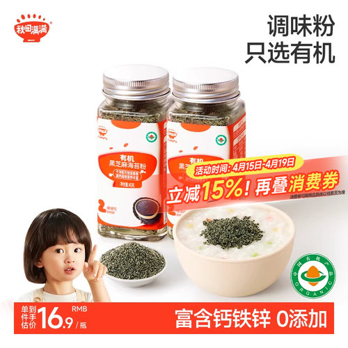 秋田满满有机芝麻调味粉