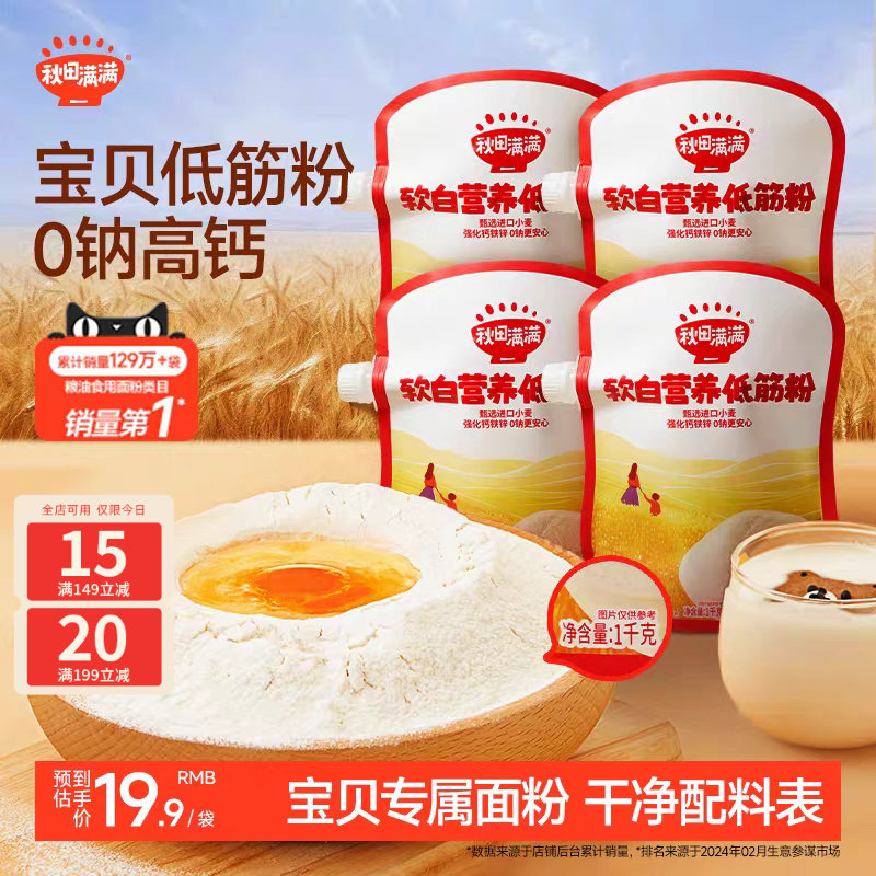 秋田满满低筋面粉麦芯粉烘焙家用中筋粉松饼粉送婴幼儿宝宝辅食谱