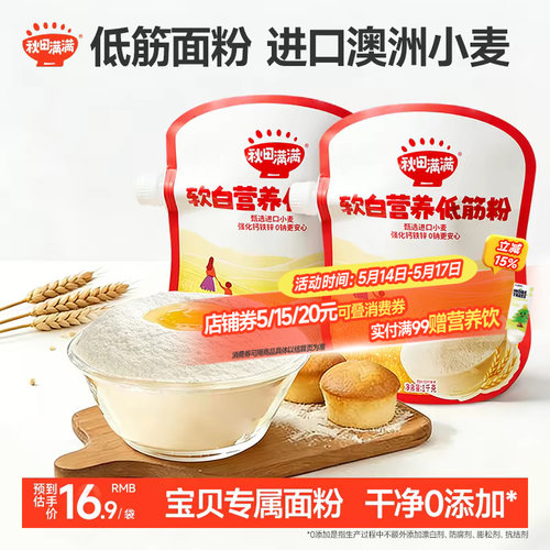【0钠高钙】烘焙家用低筋粉