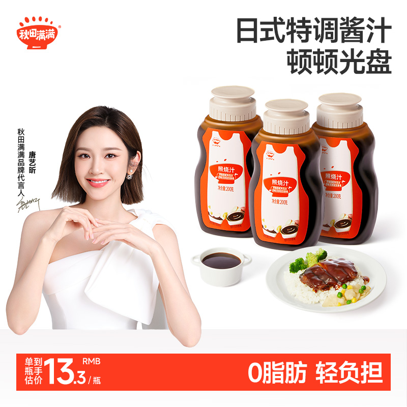 【唐艺昕推荐】日式特调百搭酱汁