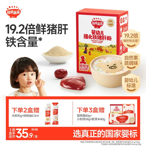 辅食营养补充品猪肝粉强化铁