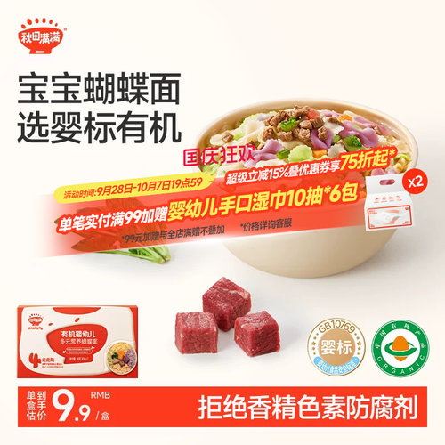 秋田满满宝宝辅食婴儿面条蝴蝶面