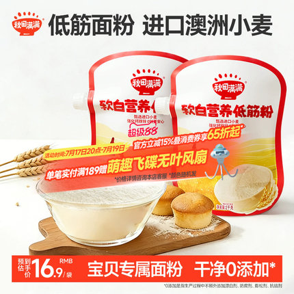 秋田满满低筋面粉麦芯粉烘焙家用中筋粉松饼粉送婴幼儿宝宝辅食谱