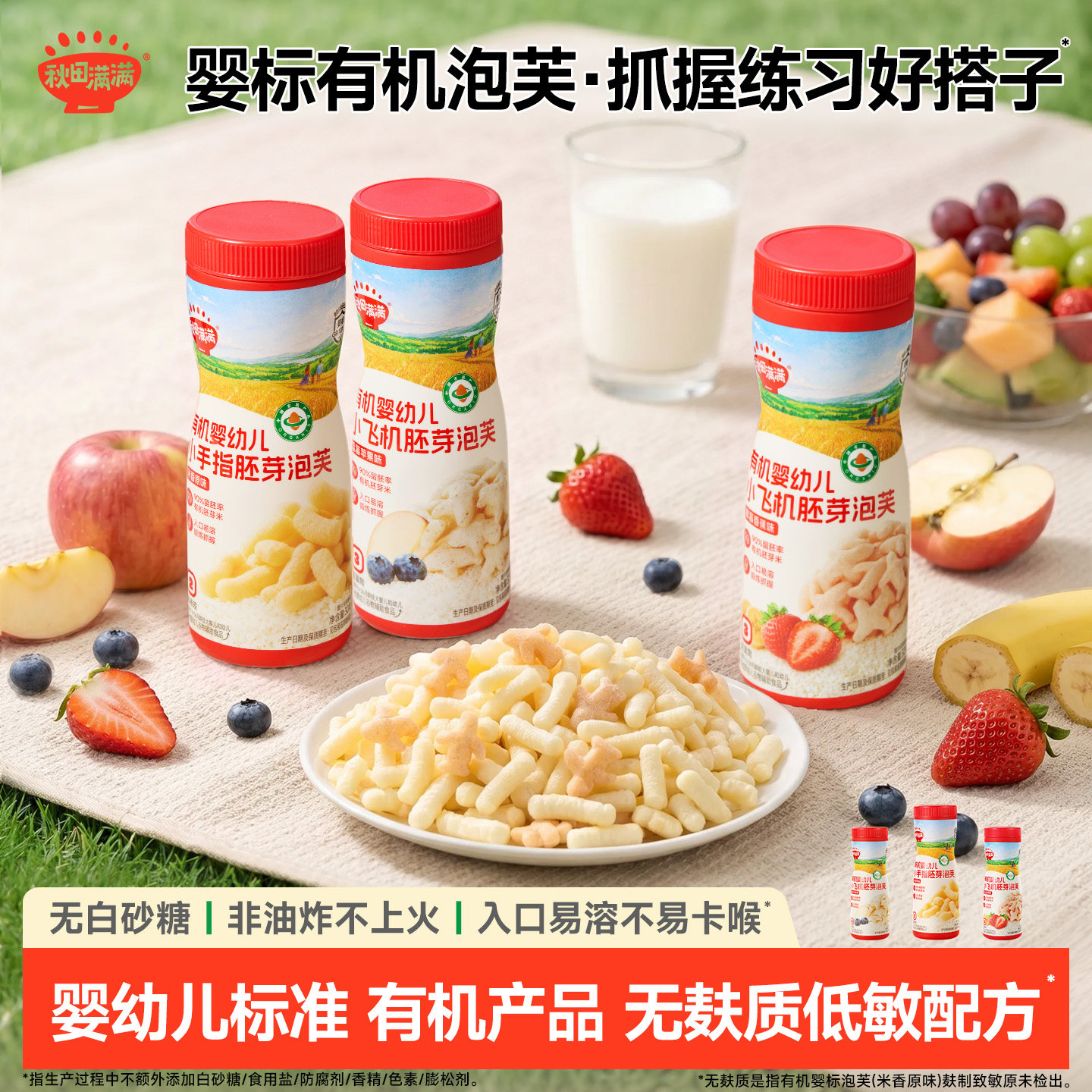 婴幼儿标准丨有机产品丨低敏配方图片