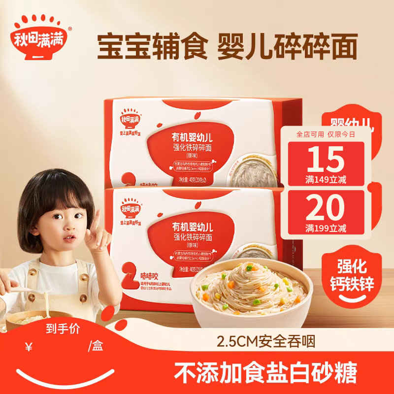 秋田满满碎碎面 宝宝辅食婴幼儿面条 宝宝面条无添加食盐婴儿面条,婴童食品,面条,淘宝优惠券,粉丝福利购,淘宝优惠卷