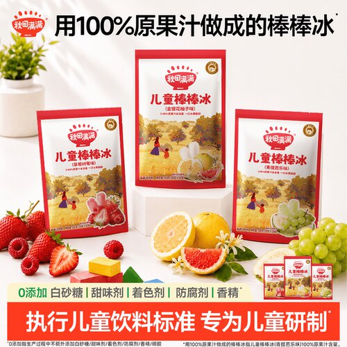秋田满满儿童棒棒冰350g