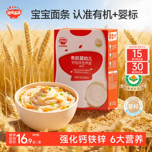 秋田满满宝宝面条碎碎面婴儿无添加盐有机儿童辅食营养面食粒粒面