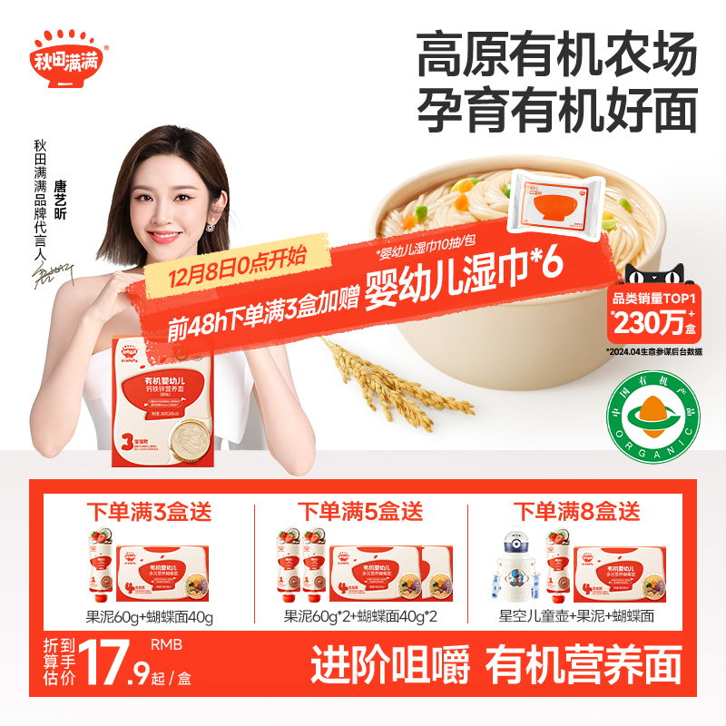 【唐艺昕推荐】秋田满满宝宝面条