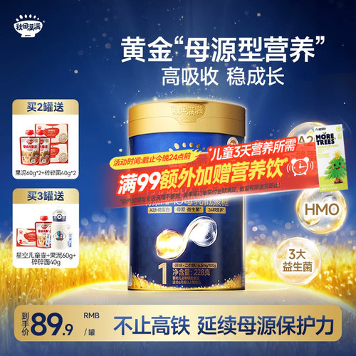 秋田满满星耀蓝罐有机配方米粉HMO+A2β酪蛋白高铁米糊婴幼儿辅食
