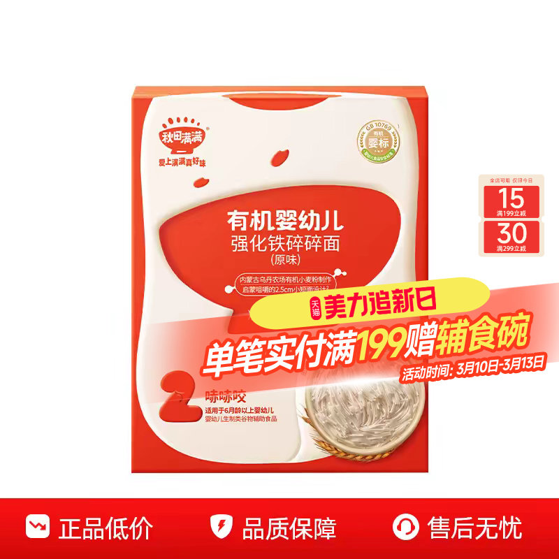 秋田满满宝宝面条婴儿面条无添加宝宝辅食面条婴儿辅食营养碎碎面