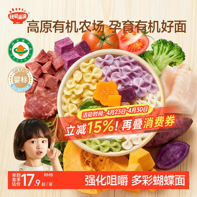 秋田满满宝宝蝴蝶面婴儿无添加盐果蔬有机面条儿童面条婴幼儿辅食