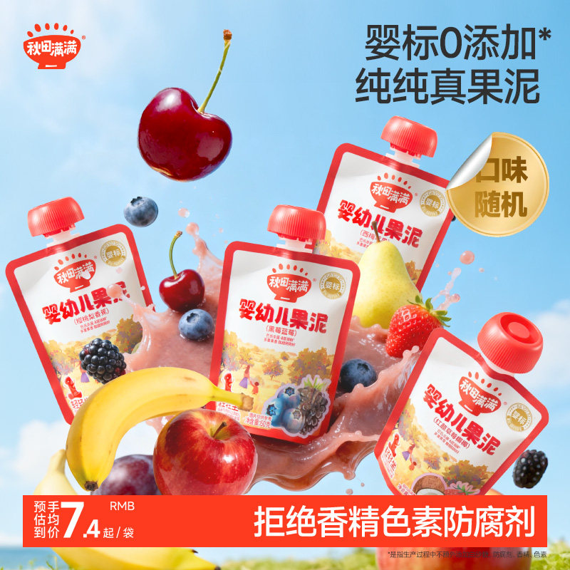 秋田满满果泥 婴幼儿无添加水果泥 6月+宝宝婴幼儿辅食营养西梅泥