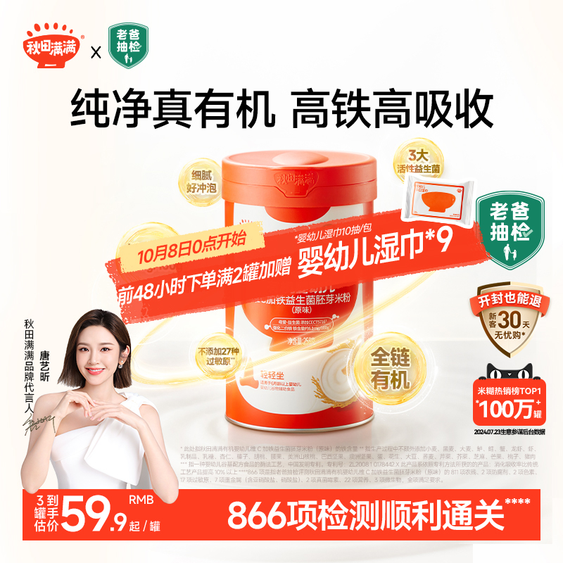 秋田满满有机高铁米粉婴幼儿营养米粉米糊婴儿1阶段 宝宝辅食6月+