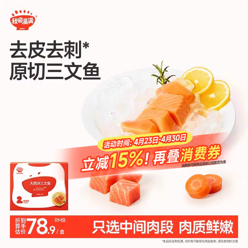 秋田满满三文鱼去刺中段肉刺身鱼片鳕鱼鲜虾饼，送宝宝儿童辅食谱