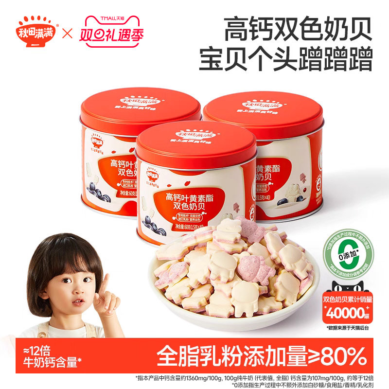 秋田满满高钙营养奶片奶贝儿童无白砂糖添加送婴幼儿宝宝零辅食谱