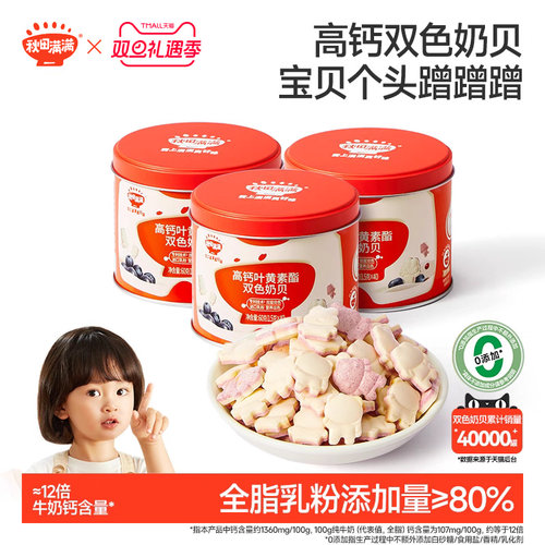 秋田满满高钙双色奶贝儿童零食