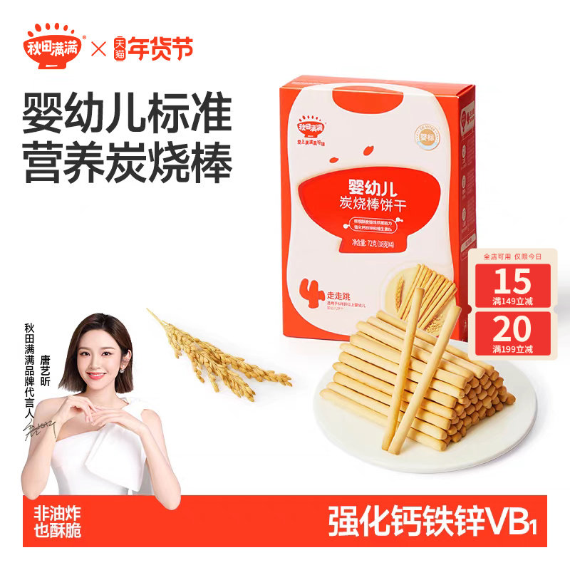 秋田满满婴儿数字饼干 婴幼儿不加白砂糖6个月以上无添加宝宝零食