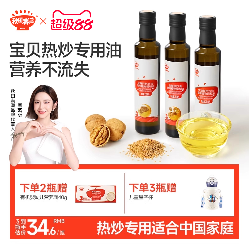 【唐艺昕推荐】秋田满满热炒油