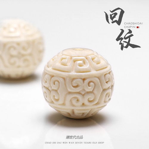 diy手串文玩配饰回纹珠
