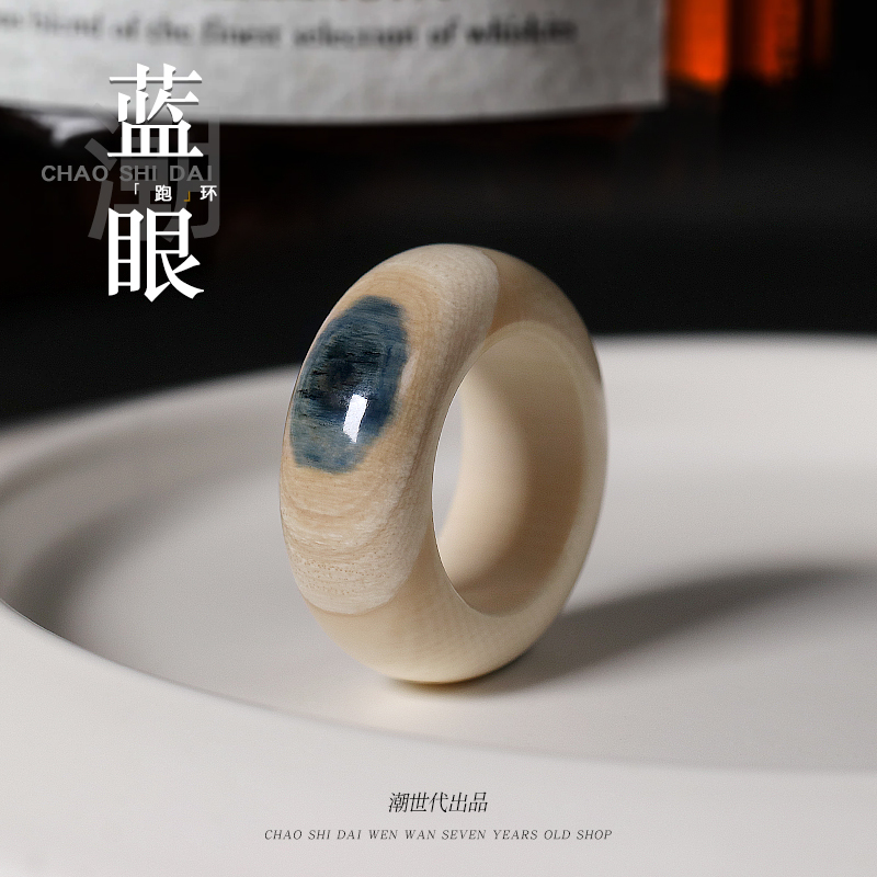 精工猛犸象牙蓝眼素面跑环打磨移动卡环卡子佛珠项链侧挂DIY配件