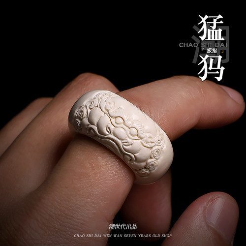 潮世代猛犸象牙雕刻扳指
