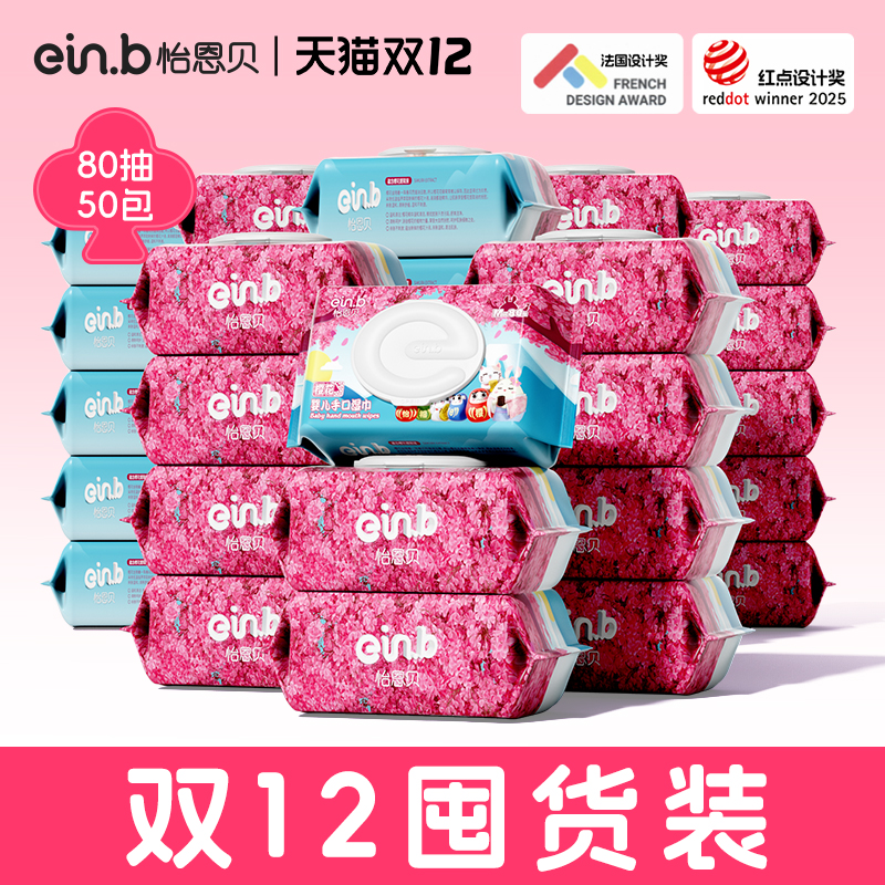 【官方正品】怡恩贝婴儿湿巾50包