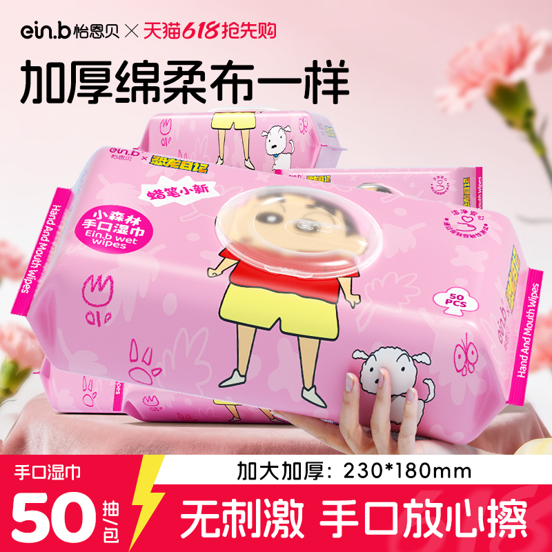 怡恩贝蜡笔小新巨无霸婴儿湿巾纸新生手口专用宝宝湿纸巾家用大包