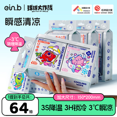 怡恩贝清凉便携袪汗降温湿巾