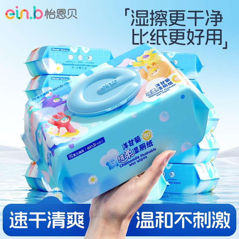 F怡恩贝湿纸巾儿童家庭实惠装