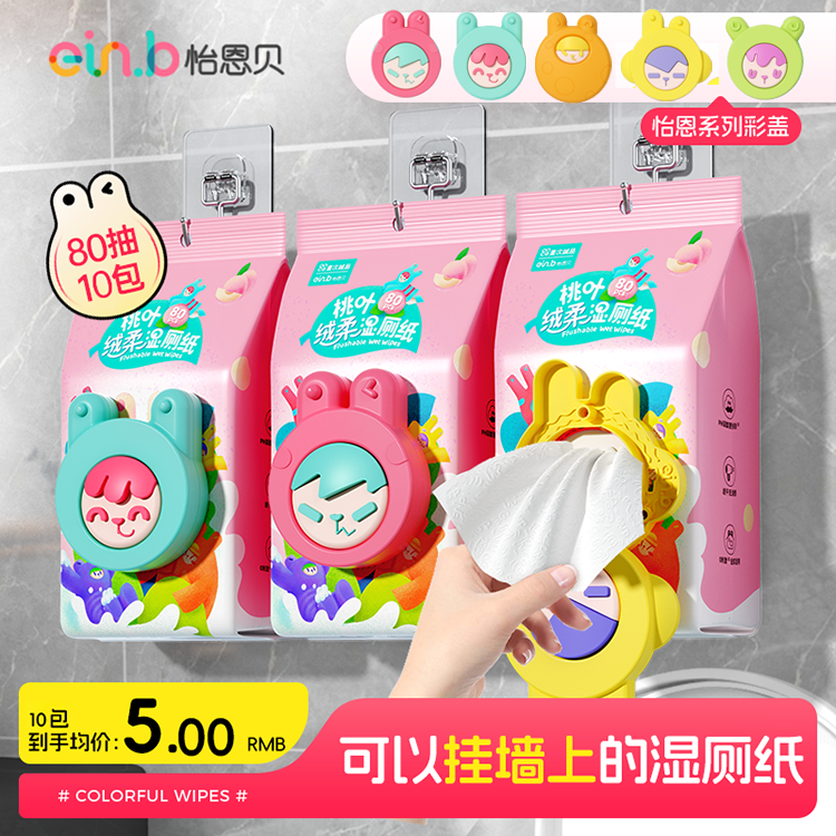 怡恩贝壁挂湿厕纸80抽加厚