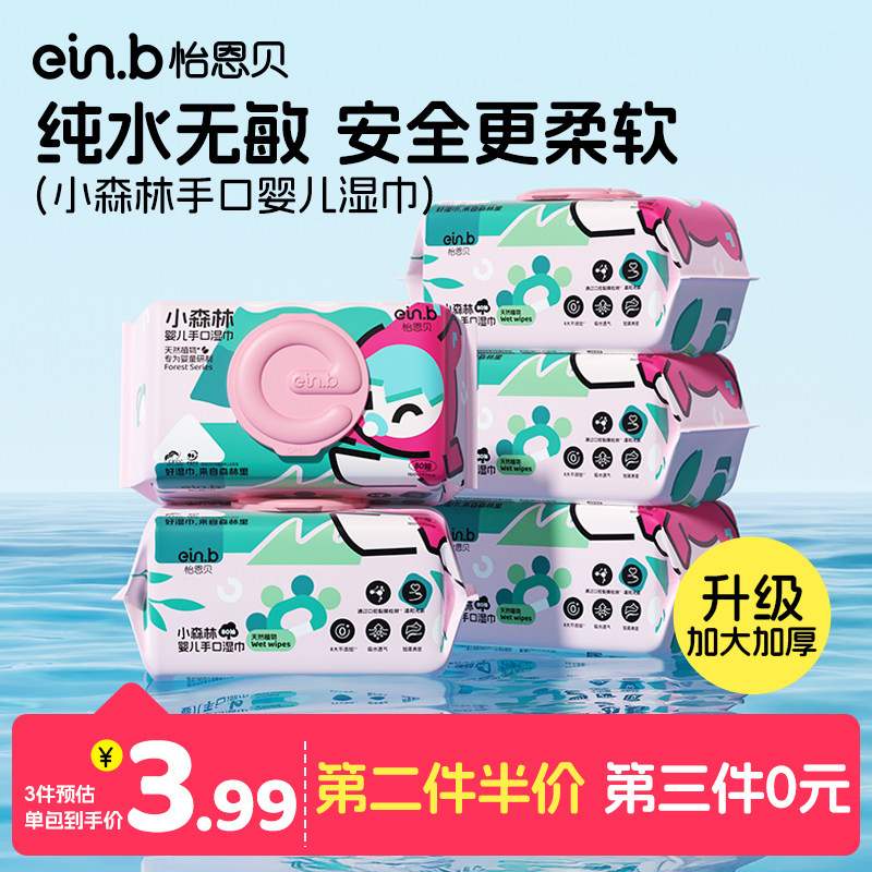 怡恩贝小森林婴儿湿巾宝宝新生儿童手口专用加大湿纸巾家庭实惠装,婴童用品,普通婴童湿巾,淘宝优惠券,粉丝福利购,淘宝优惠卷