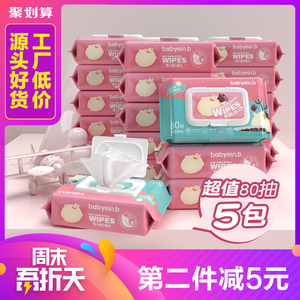 9.98元包邮 怡恩贝 婴儿湿巾80抽*5包