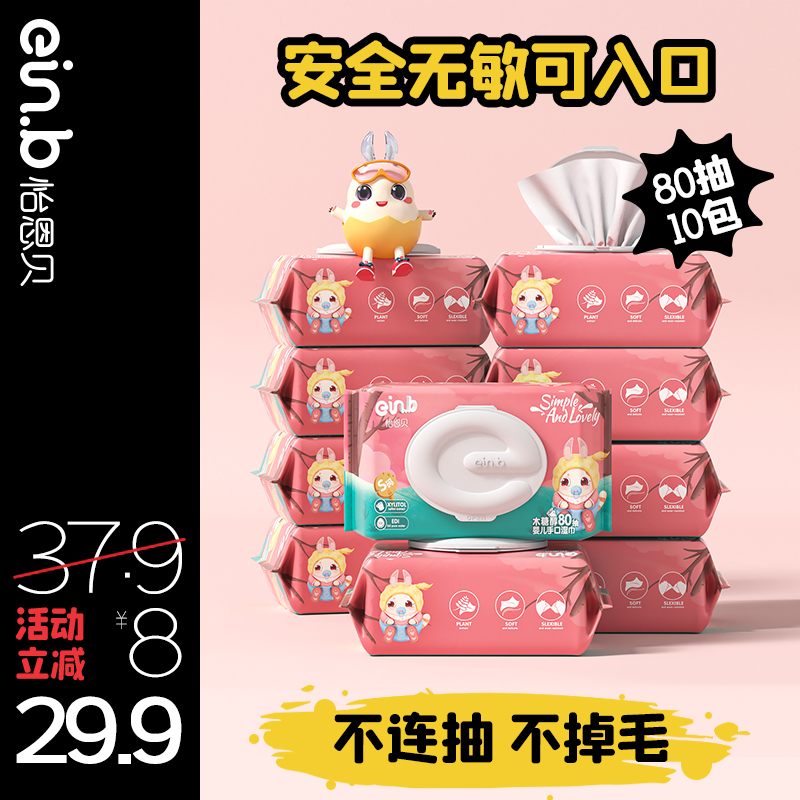 婴儿湿巾纸80抽10大包装手口屁专用幼儿宝宝新生柔家庭实惠装成箱