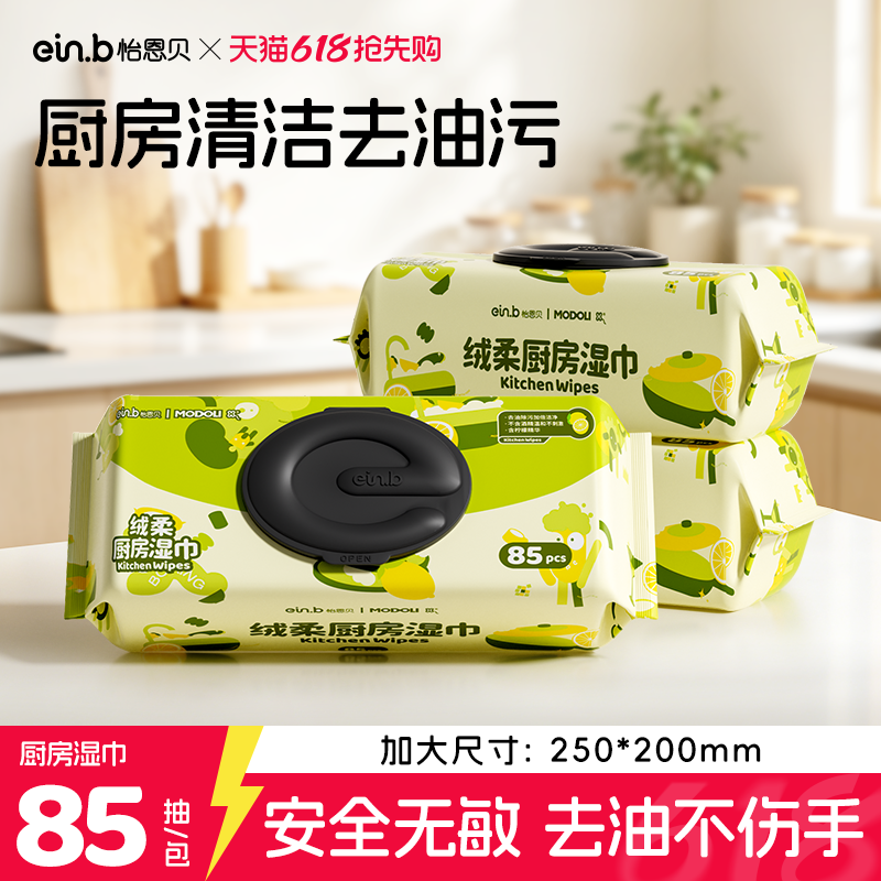 【厨房湿巾】加大加厚强效去污