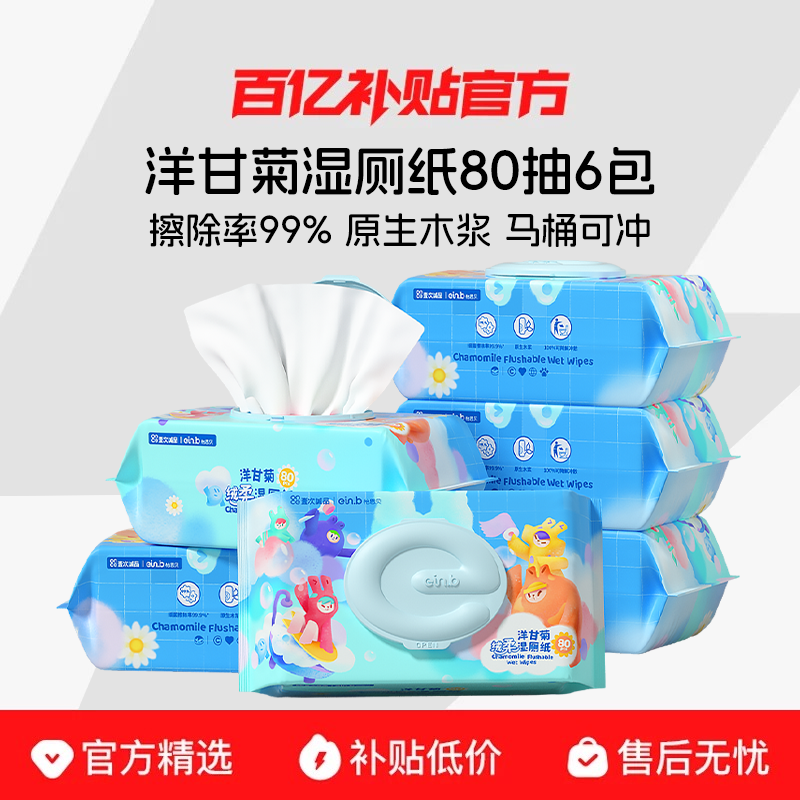 怡恩贝湿厕纸家庭实惠装擦屁股男女士私处洁阴湿巾儿童专用湿巾纸