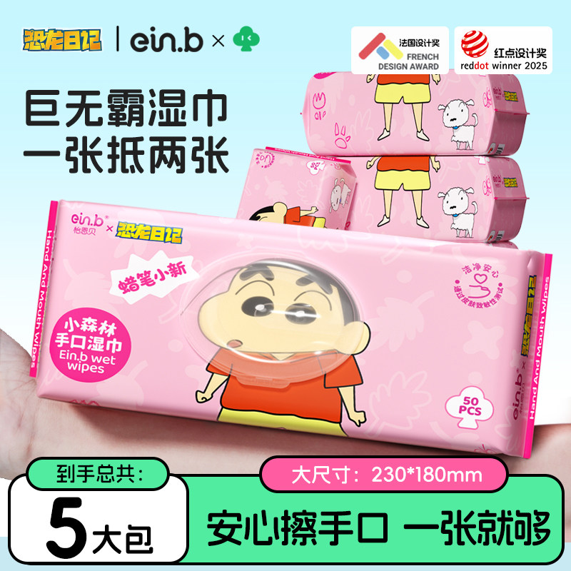 怡恩贝蜡笔小新婴儿湿巾纸新生手口专用宝宝湿纸巾家用巨无霸大包