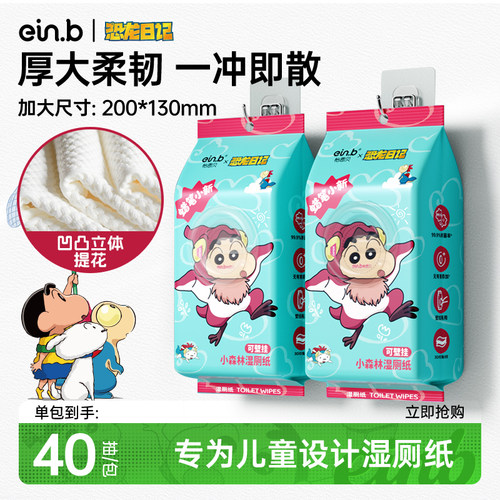 怡恩贝蜡笔小新壁挂式断点湿厕纸厕用湿巾孕妇儿童专用家庭实惠装