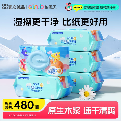 einb怡恩贝洋甘菊湿厕纸厕用湿巾家用家庭实惠装80抽6包大包装