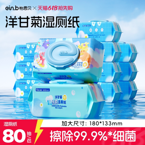 怡恩贝80抽*5包湿厕纸纯水无添加