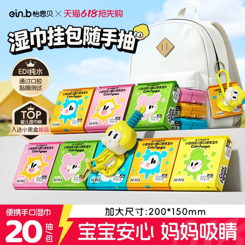 婴儿湿巾TOP！挂式免翻包湿巾