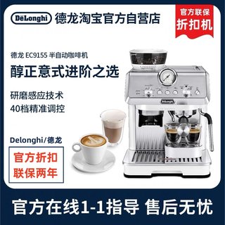 【官方】 Delonghi/德龙 EC9155研磨一体半自动咖啡机国行 折扣机