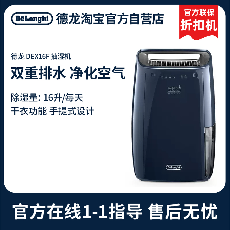Delonghi/德龙DEX16F除湿机家用抽湿机吸湿机地下室官方折扣机