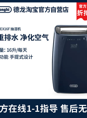德龙官翻DEX16F家用除湿机抽湿机