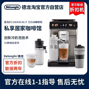 【德龙官翻】DeLonghi/德龙探索者冷萃版ECAM450.86全自动咖啡机
