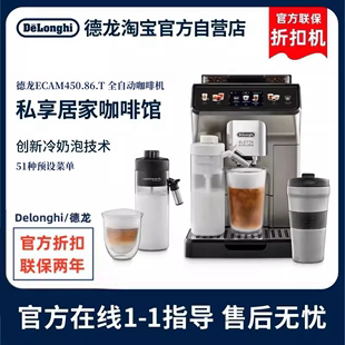 Longhi ECAM450.86全自动咖啡机折扣 官方 德龙探索者冷萃版