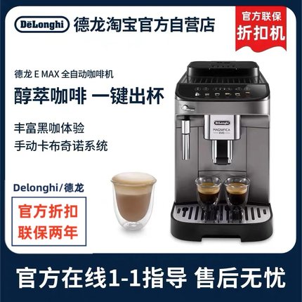 【官方】Delonghi/德龙 E Max全自动咖啡机意式办公室家用 折扣机